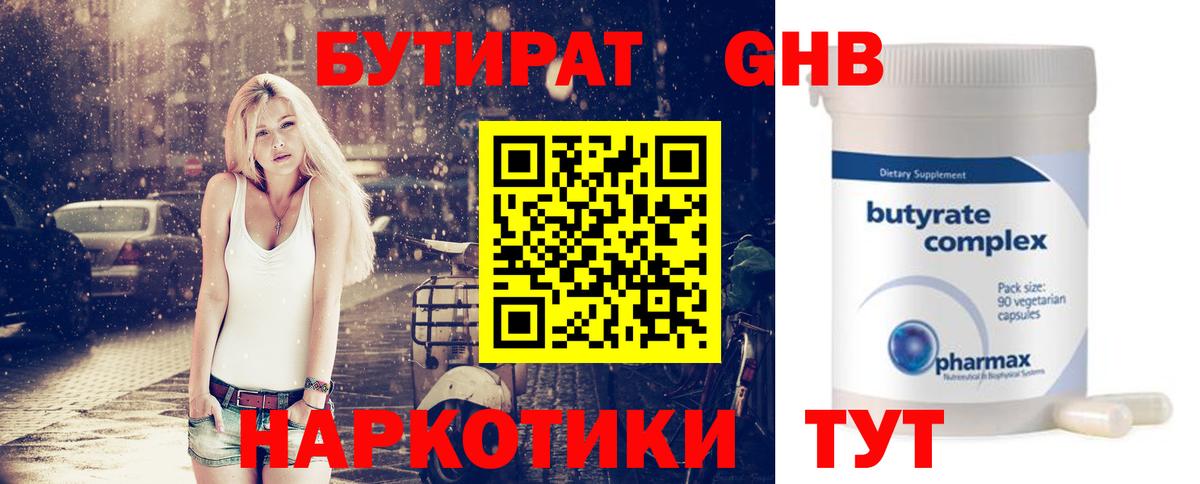 БУТИРАТ  БУТИРАТ бутандиол  Вход с VPN  Мелеуз 