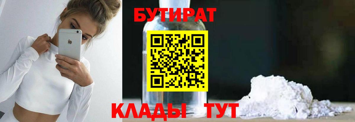 БУТИРАТ Butirat Мелеуз