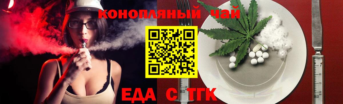 Еда ТГК конопля  Вход с VPN  Мелеуз 