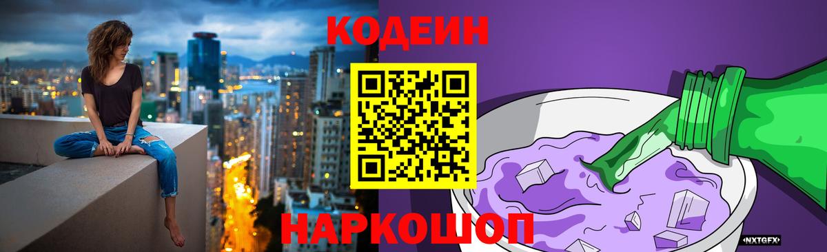 Codein Purple Drank  Вход с VPN  Мелеуз  Кодеин Purple Drank 