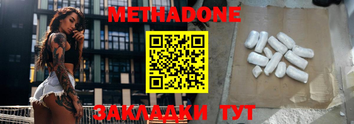 МЕТАДОН methadone  Вход с VPN  OMG как зайти  Мелеуз 