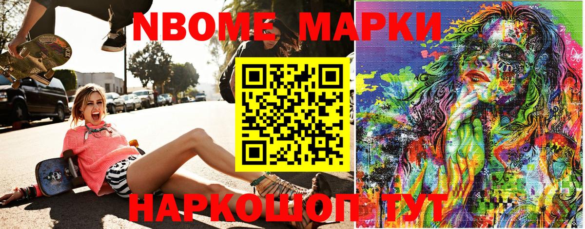 Марки 25I-NBOMe 1,5мг  Марки 25I-NBOMe 1,5мг  Вход с VPN  купить   Мелеуз 