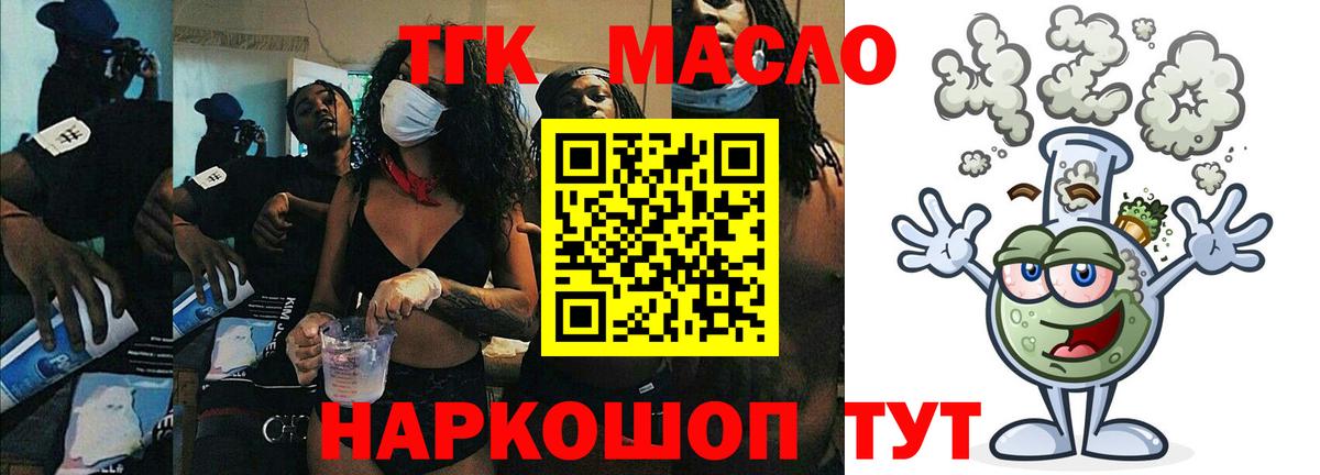 ТГК гашишное масло  ТГК THC oil  Вход с VPN  Мелеуз 